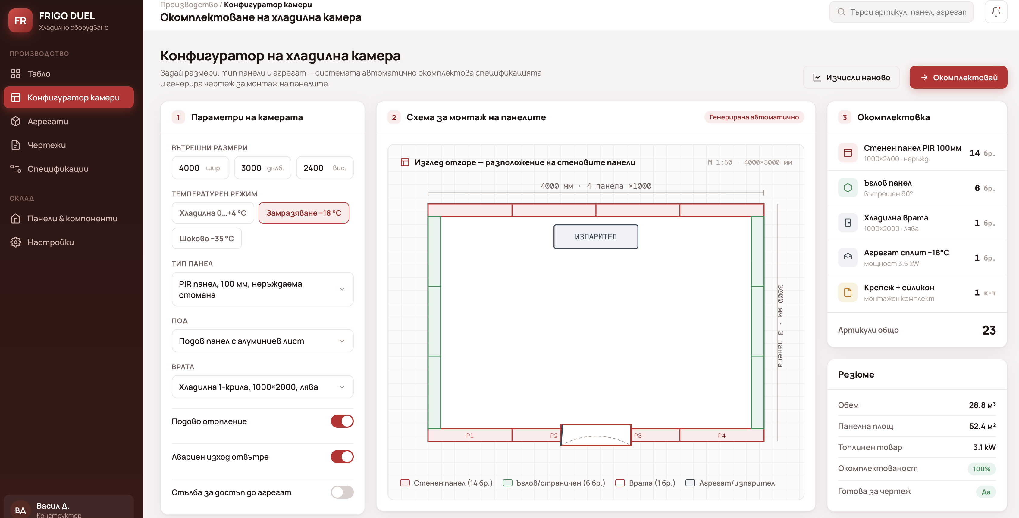 Конфигуратор на хладилна камера