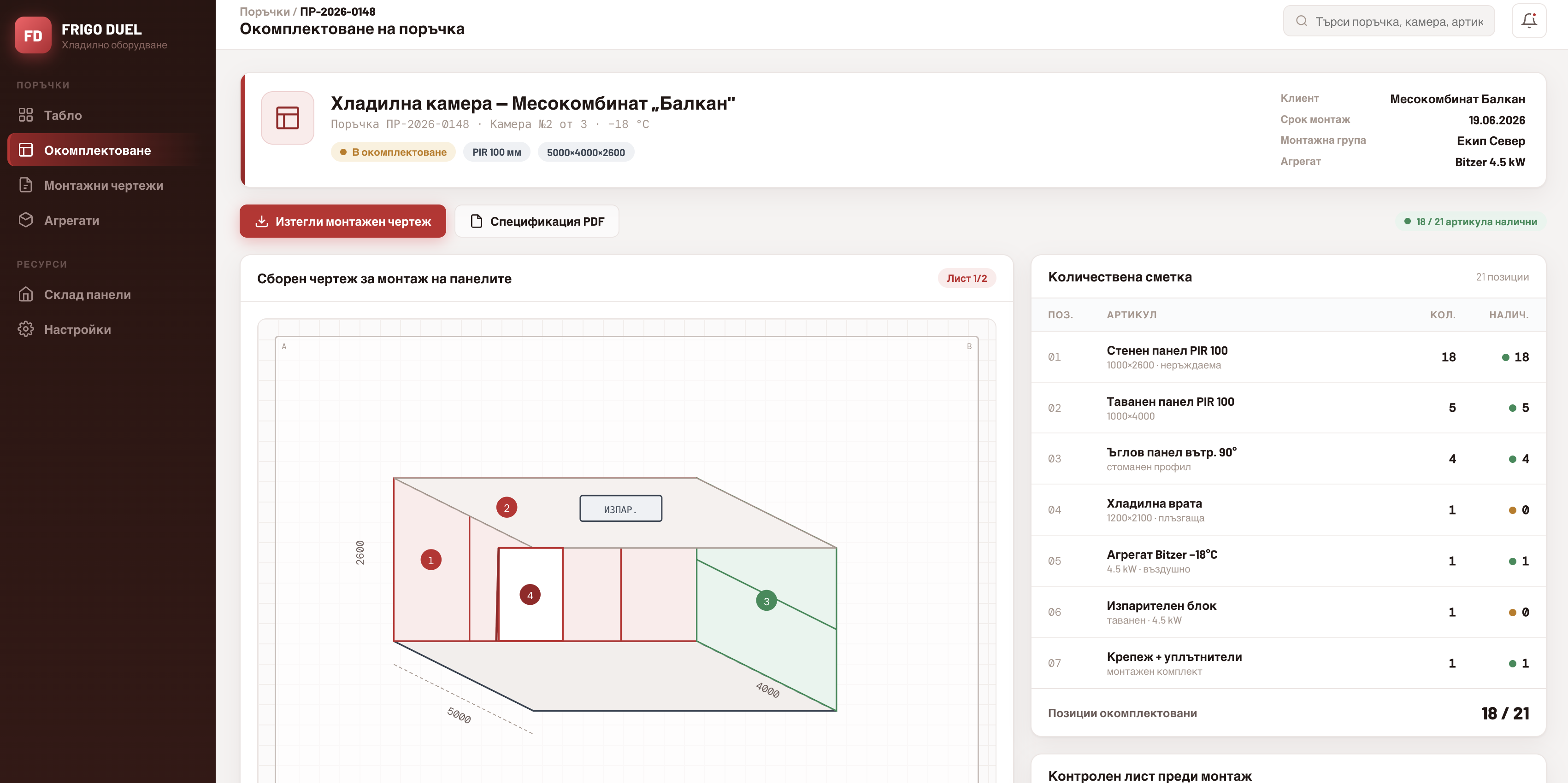 Готова поръчка
