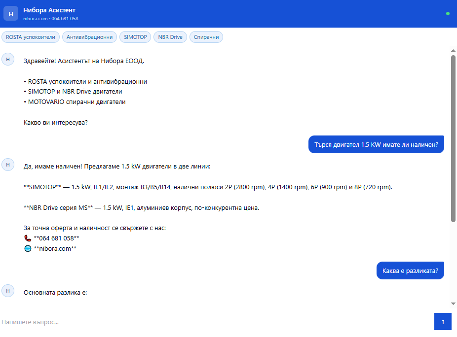 AI асистент в действие